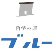 京都にあるギャラリー哲学の道ブルー