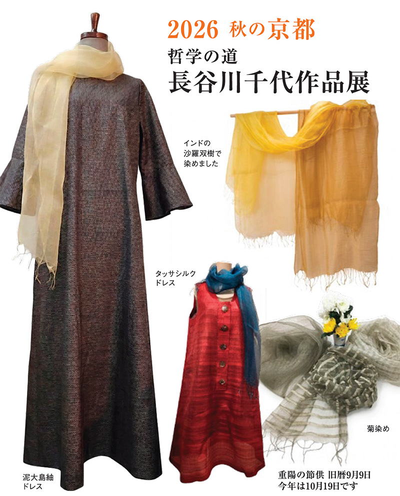 長谷川千代作品展
