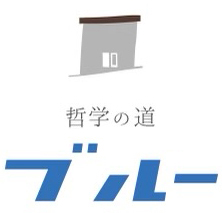 京都の哲学の道にあるギャラリー哲学の道ブルー