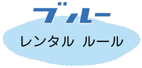 使用期日・時間